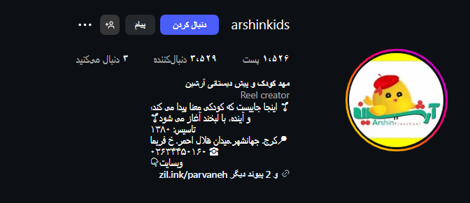 پیش دبستانی آرشن کیدز