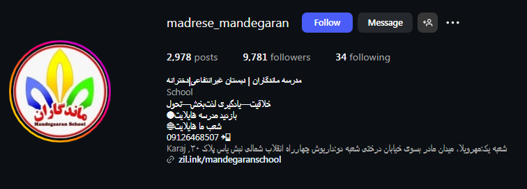 مدرشه ماندگاران