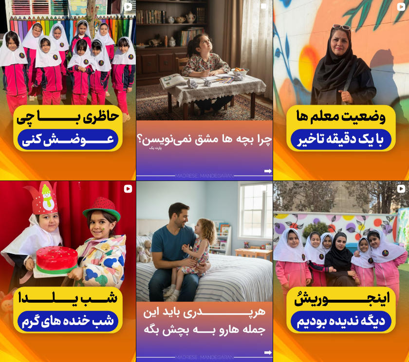 بهترین دبستان و پیش دبستانی کرج