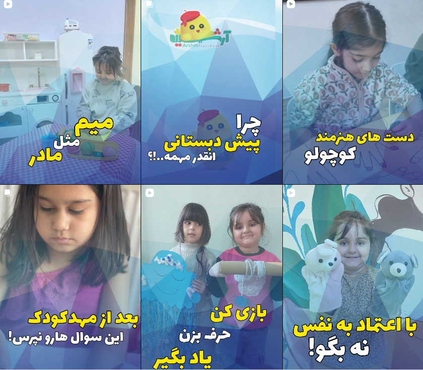 دبستان و پیش دبستانی در کرج