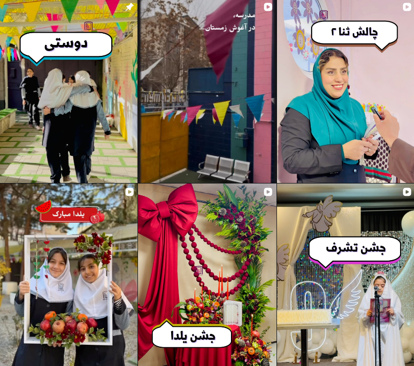 بهترین دبستان و پیش دبستانی در کرج