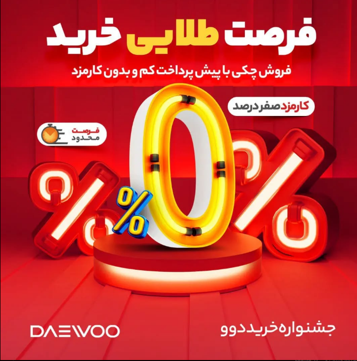 لیست نمایندگی دوو در کرج