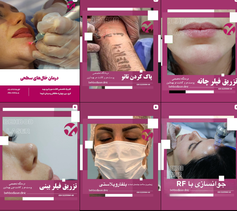 لیست برترین درمانگاه در کرج