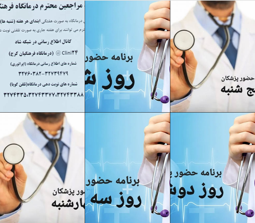 درمانگاه کرج