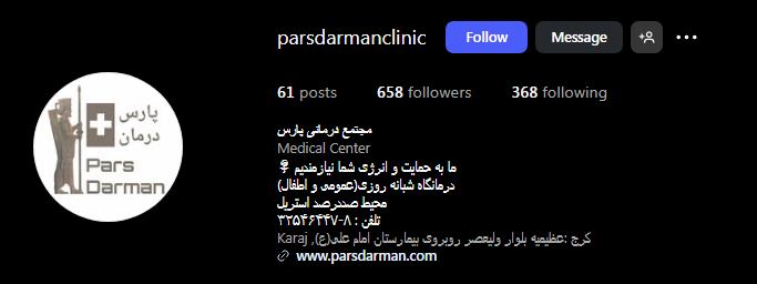 درمانگاه پارس درمان