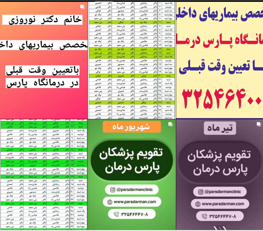 بهترین درمانگاه کرج