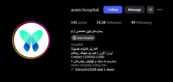 درمانگاه بیمارستان آرام