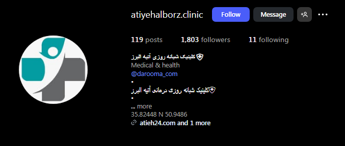 درمانگاه آتیه البرز