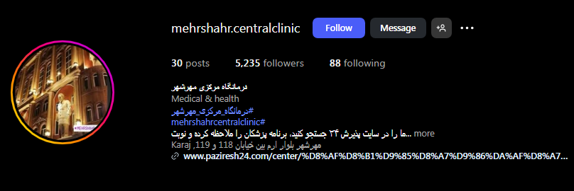 درمانگاه مرکزی مهرشهر