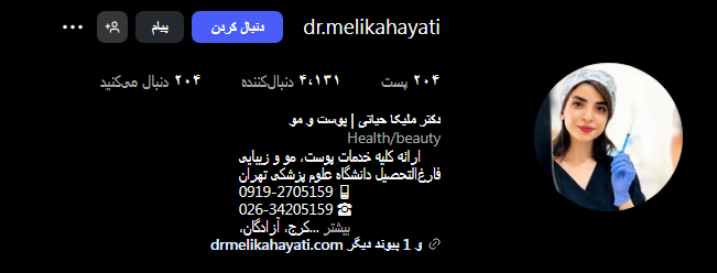 دکتر ملیکا حیاتی