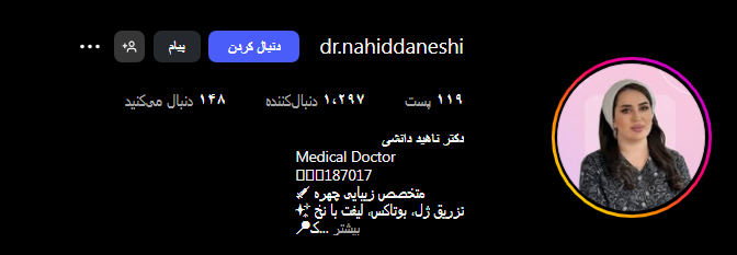 دکتر ناهید دانشی