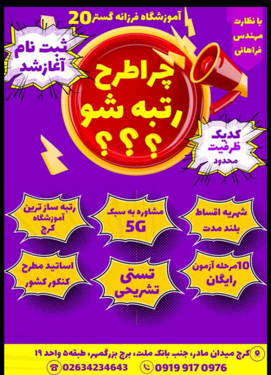 معرفی آموزشگاه کنکور در کرج