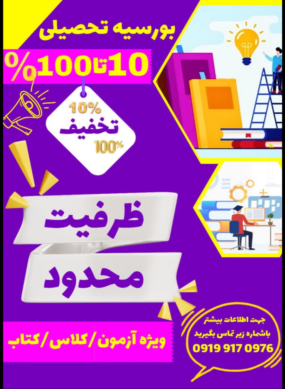آموزشگاه کنکور در درختی