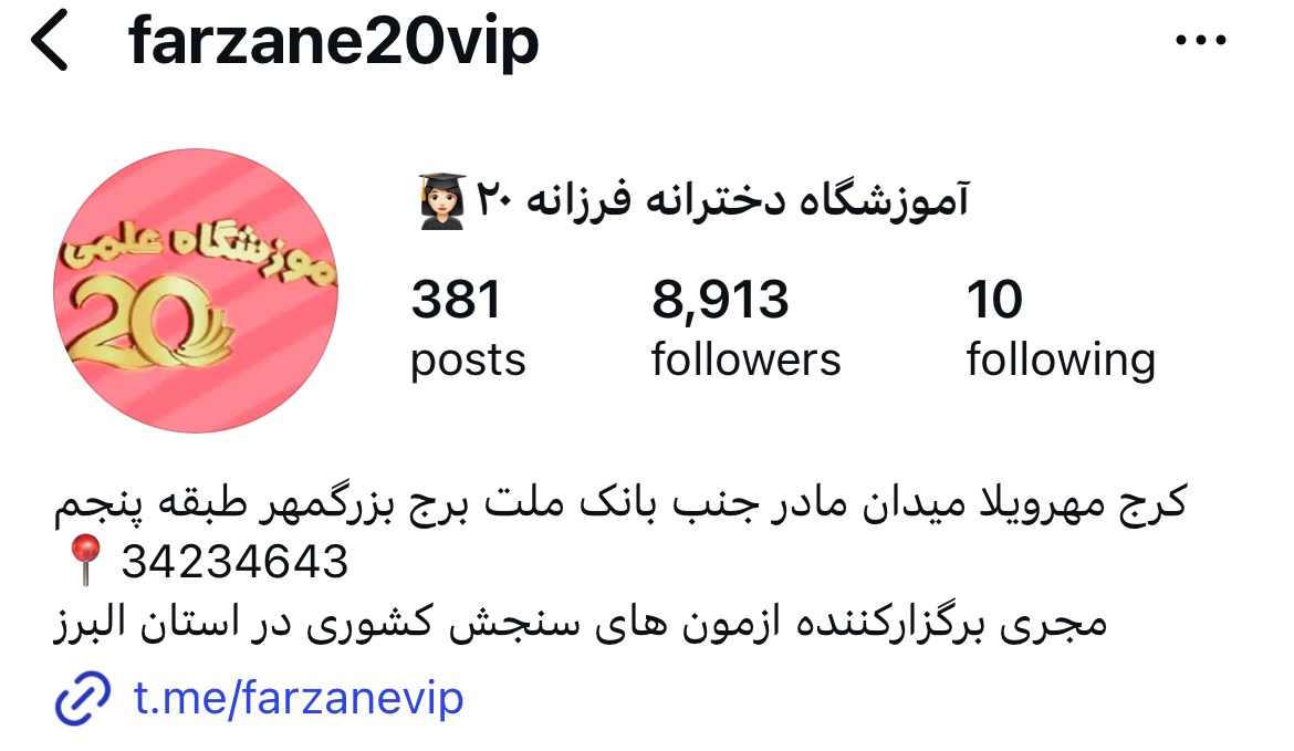 آموزشگاه کنکور فرزانه 20