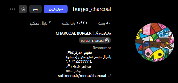 چارکول برگر