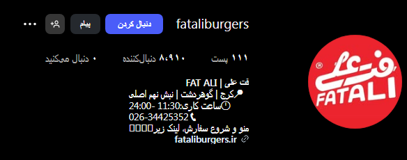 فت علی برگر