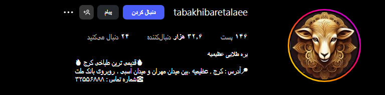 طباخی بره طلایی