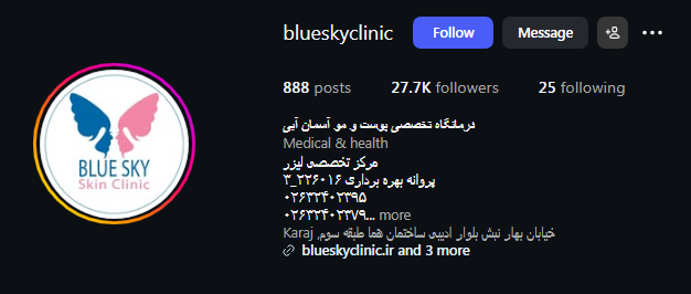 کلینیک آسمان آبی