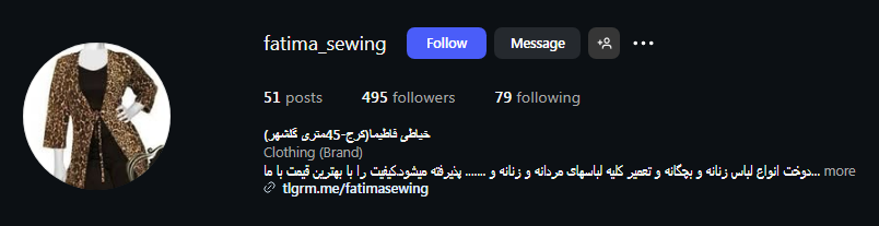 خیاطی فاطیما