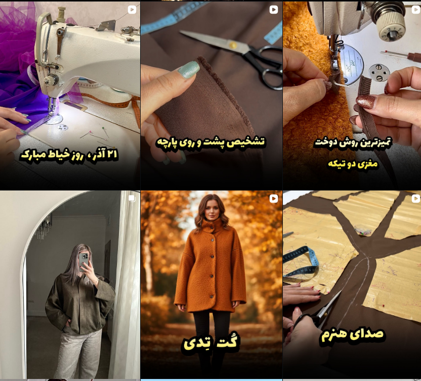 لیست خیاطی در کرج