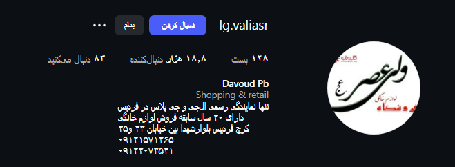 نماندگی ال جی ولیعصر