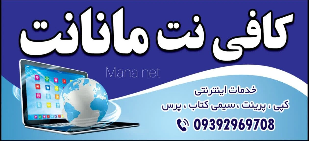 کافی نت در کرج