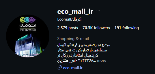 مرکز خرید اکومال