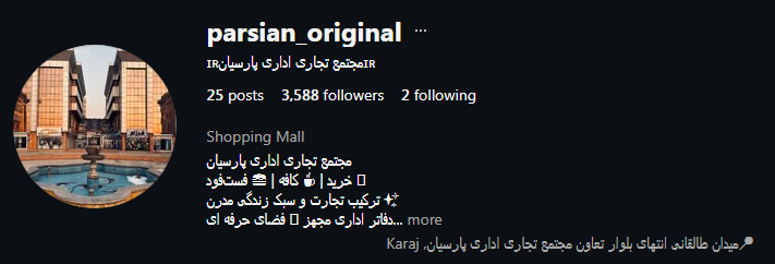 مجتمع تجاری پارسیان