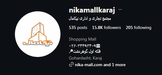 مرکز خرید نیکامال