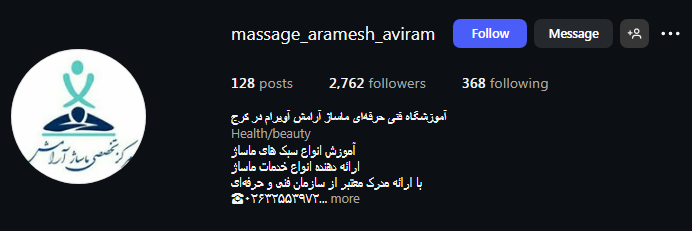 مرکز ماساژ آرامش آویرام