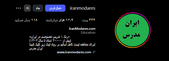 مجموعه ایران مدرس