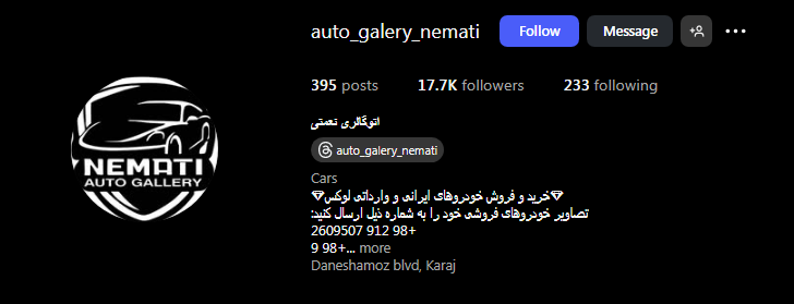 اتوئگالری نعمتی