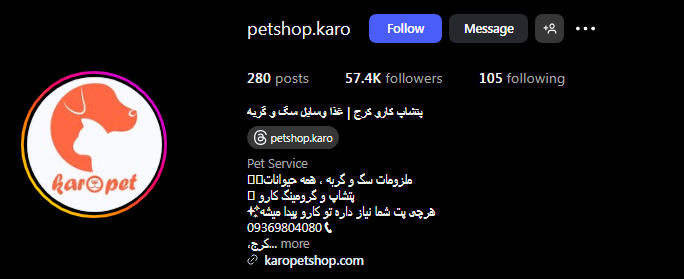 پت شاپ کارو