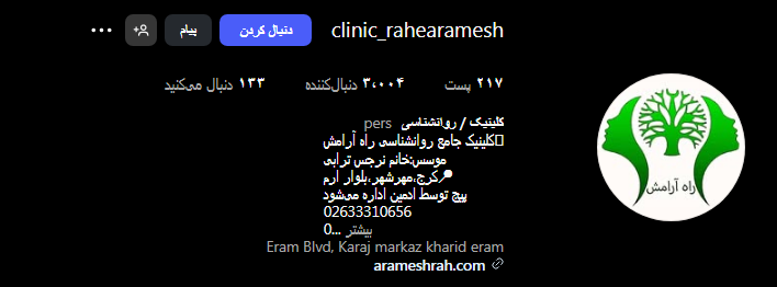 کلینیک راه آرامش