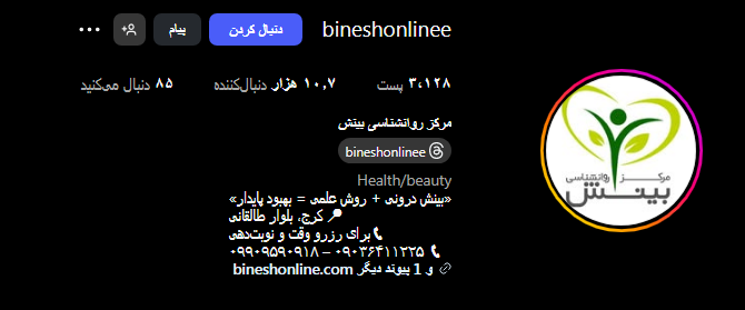 کلینیک بینش