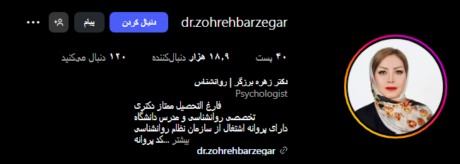 دکتر زهره برزگر