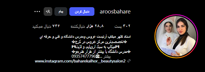 سالن عروس بهاره کلهر