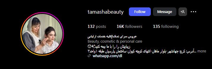 سالن عروس تماشا