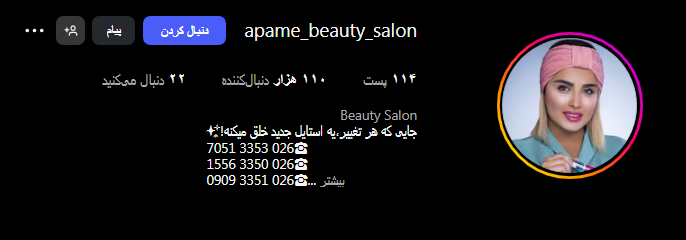 سالن زیبایی آپامه