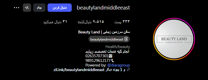 سالن سرزمین زیبایی