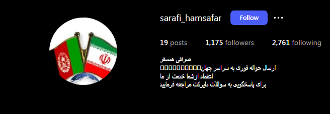 صرافی همسفر