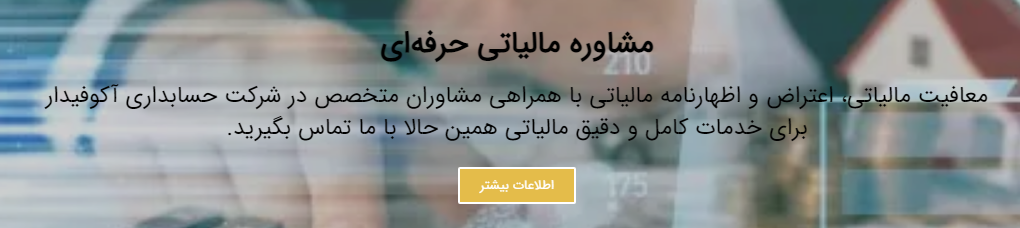 شرکت آکوا فیدار نوین البرز