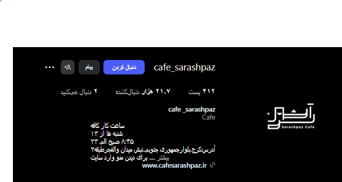 کافه رستوران سرآشپز