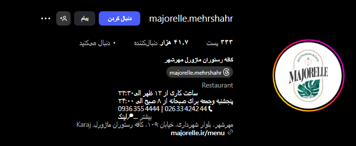 کافه رستوران ماژورل