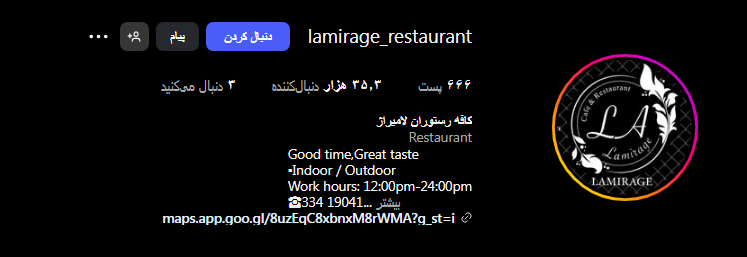 کافه رستوران لامیراژ