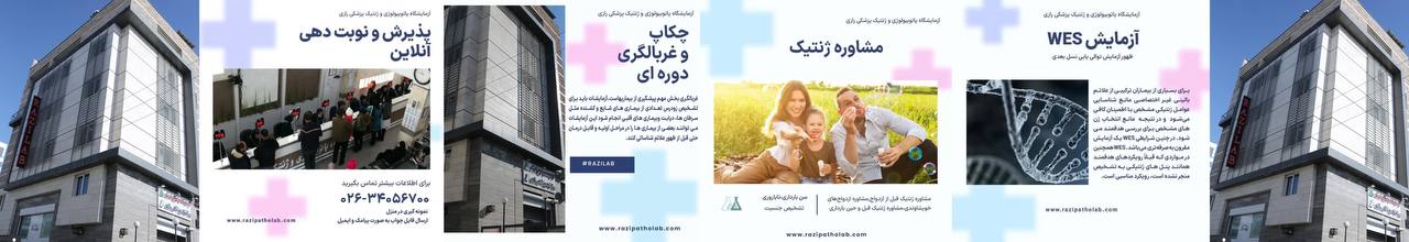 آزمایشگاه در کرج