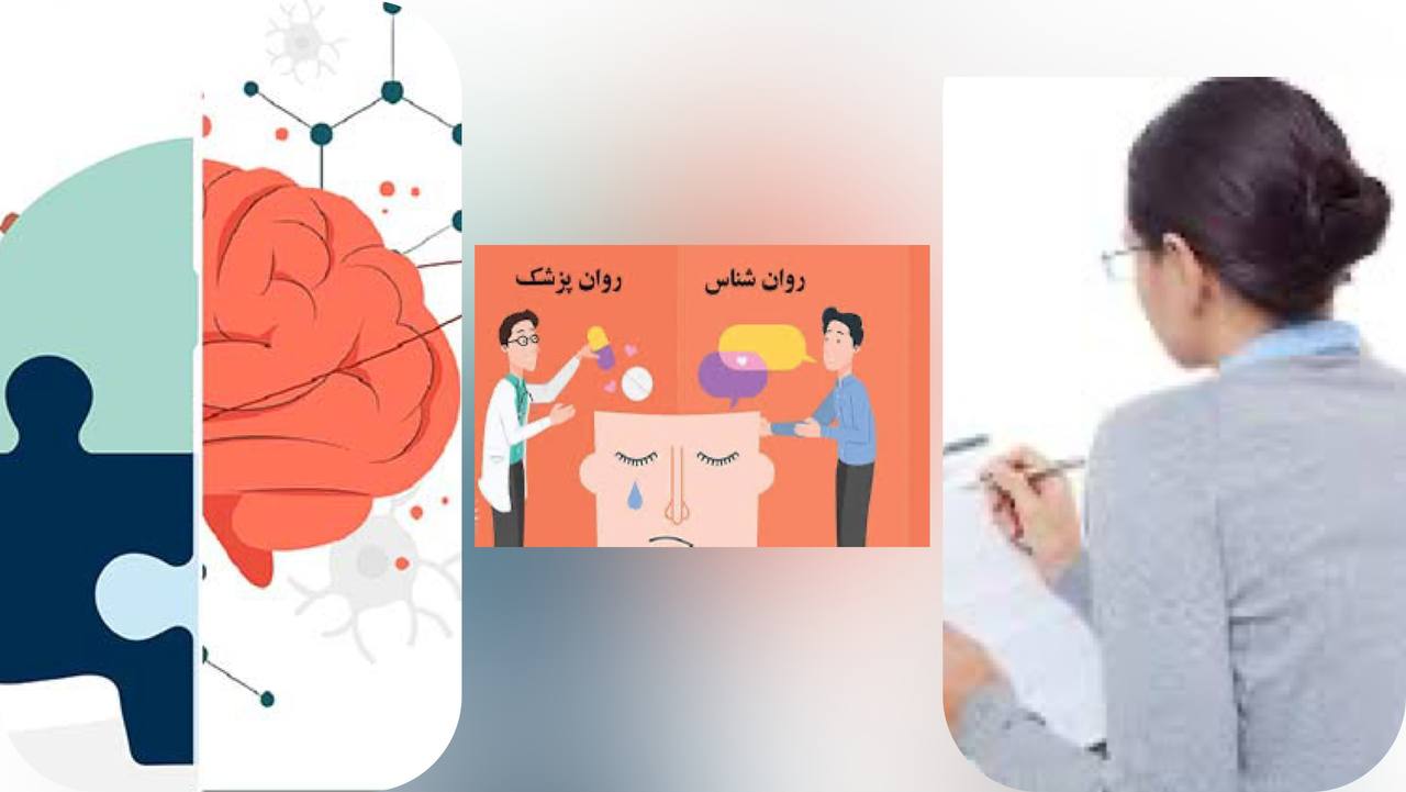 روانپزشک کرج