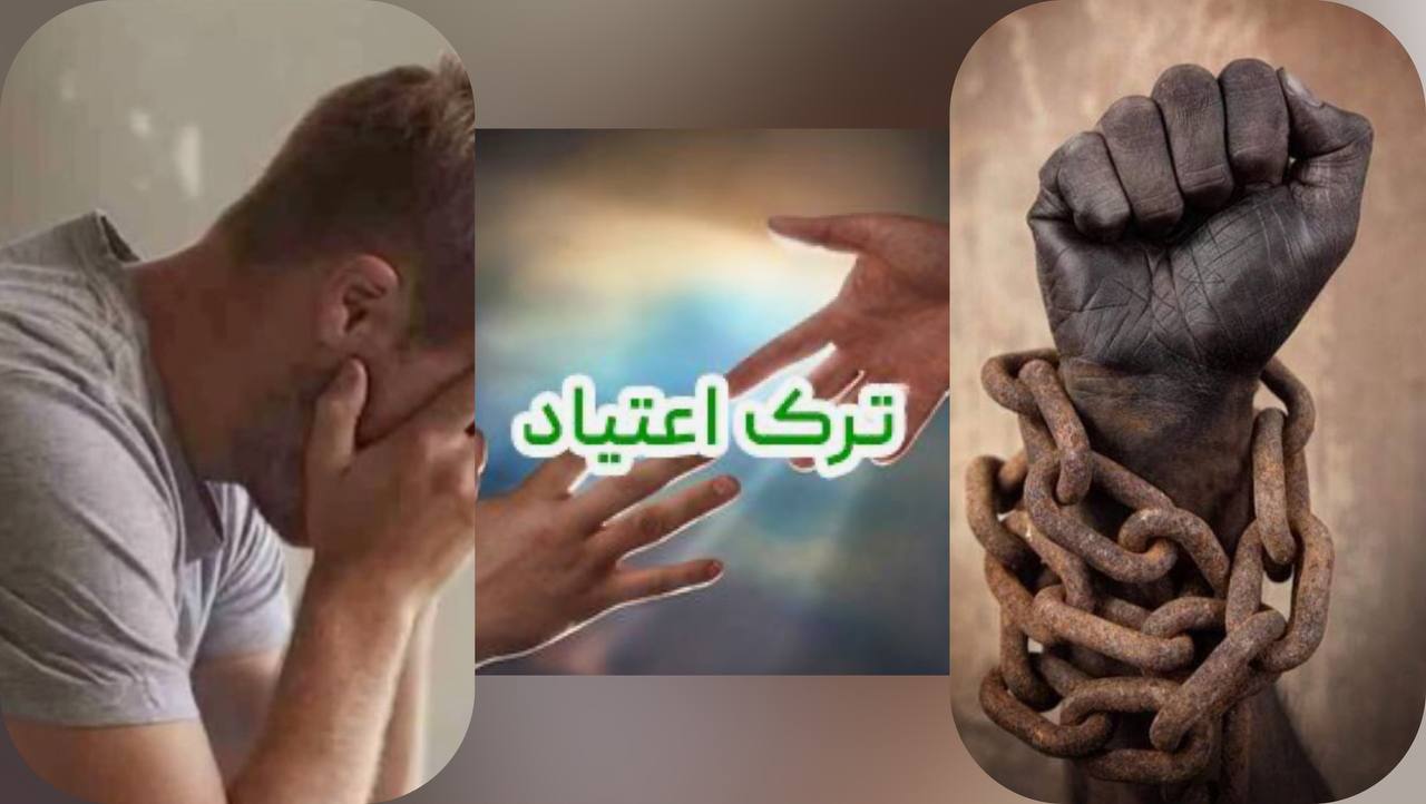مرکز ترک اعتیاد کرج