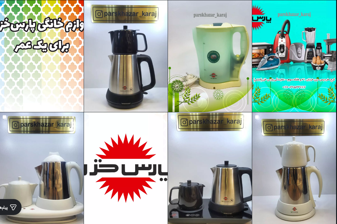 فروشگاه پارس خزر در کرج