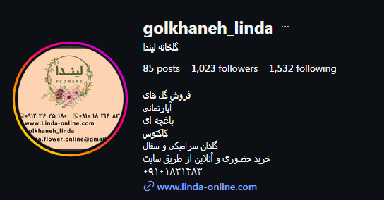 گلخانه لیندا